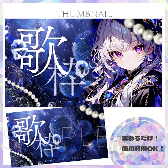 【歌枠】サムネイル素材35