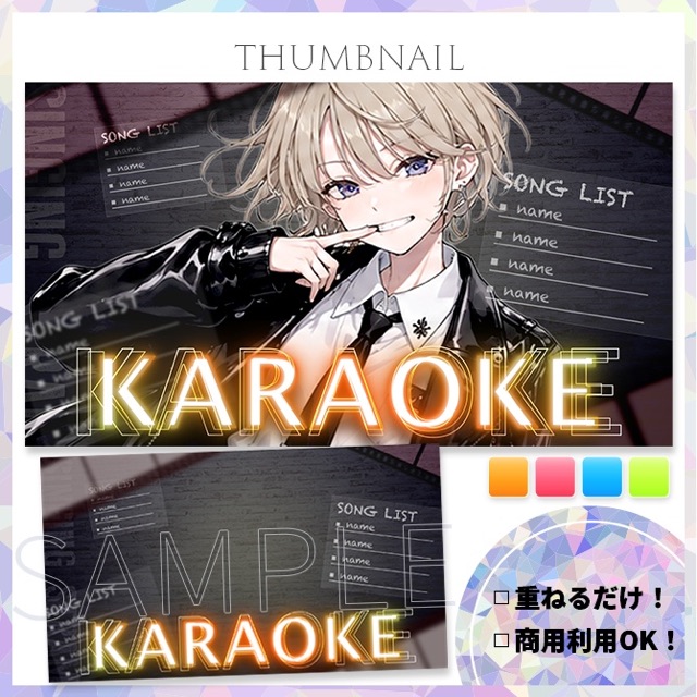 【歌枠｜4色セット】サムネイル素材42